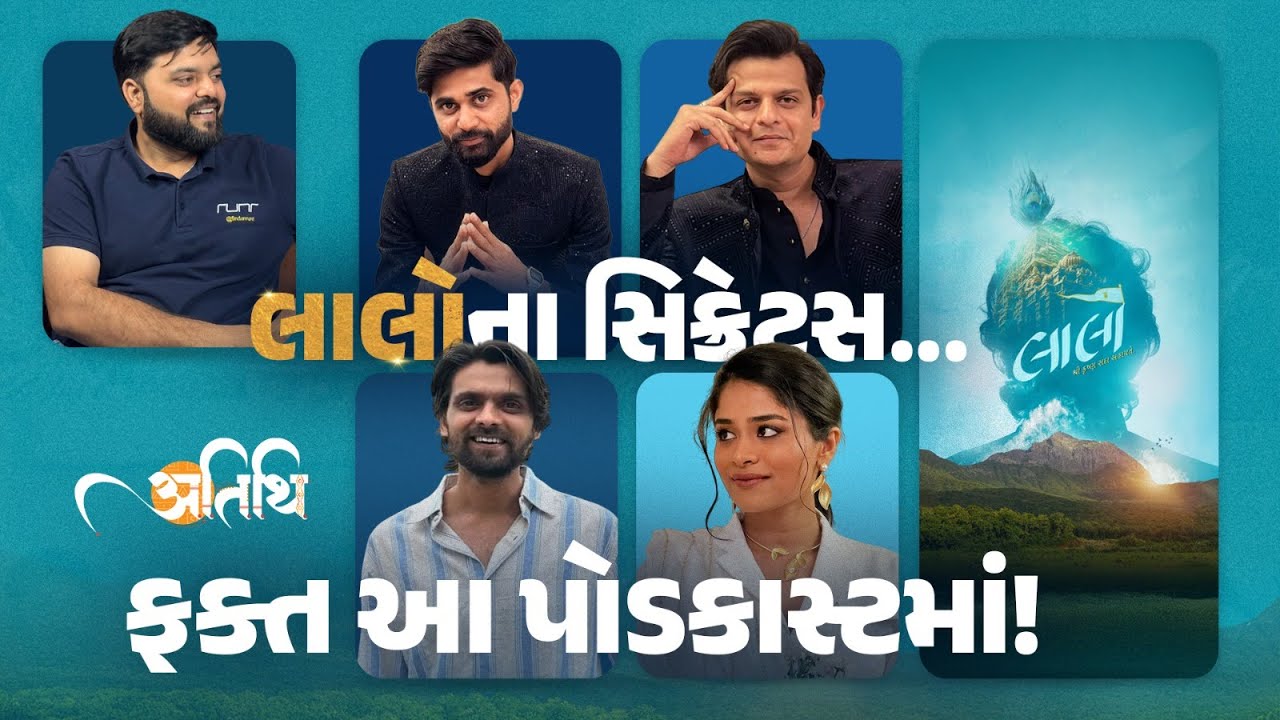 अतिथि Episode 26 | Laalo Movie Exclusive Podcast | Director Ankit & Star Cast Reveal Untold Stories