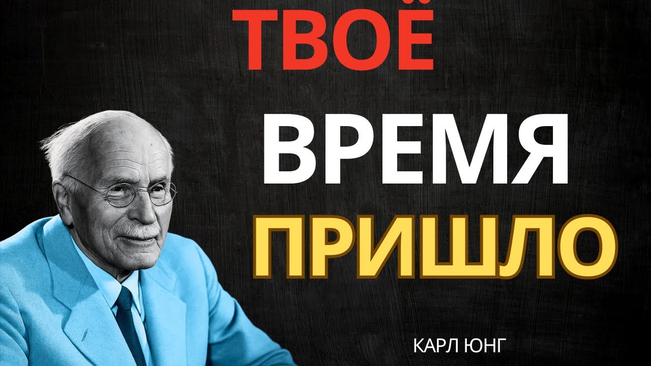 Уникальный тип людей, которым пришлось исчезнуть | Карл Юнг