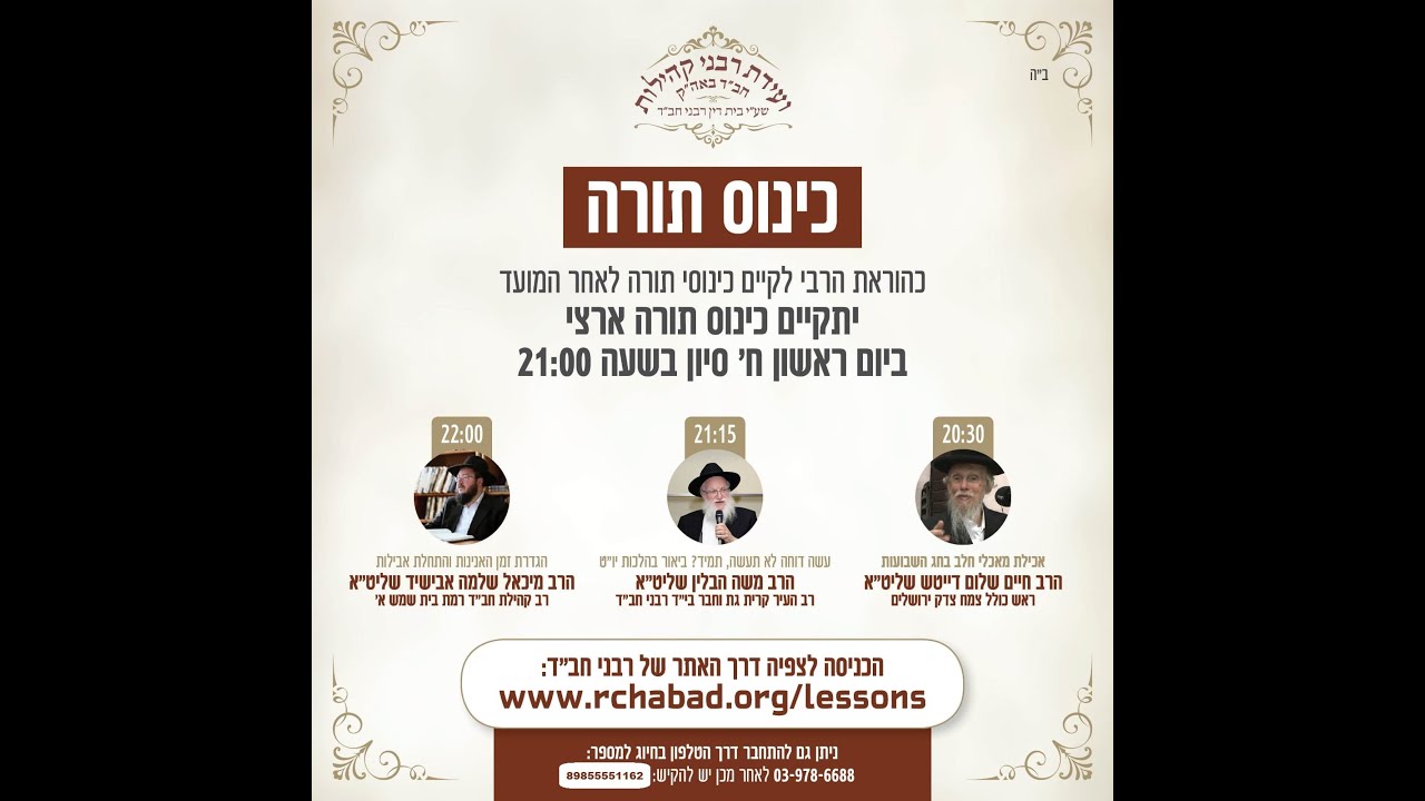 עשה דוחה לא תעשה, תמיד? ביאור בהלכות יו