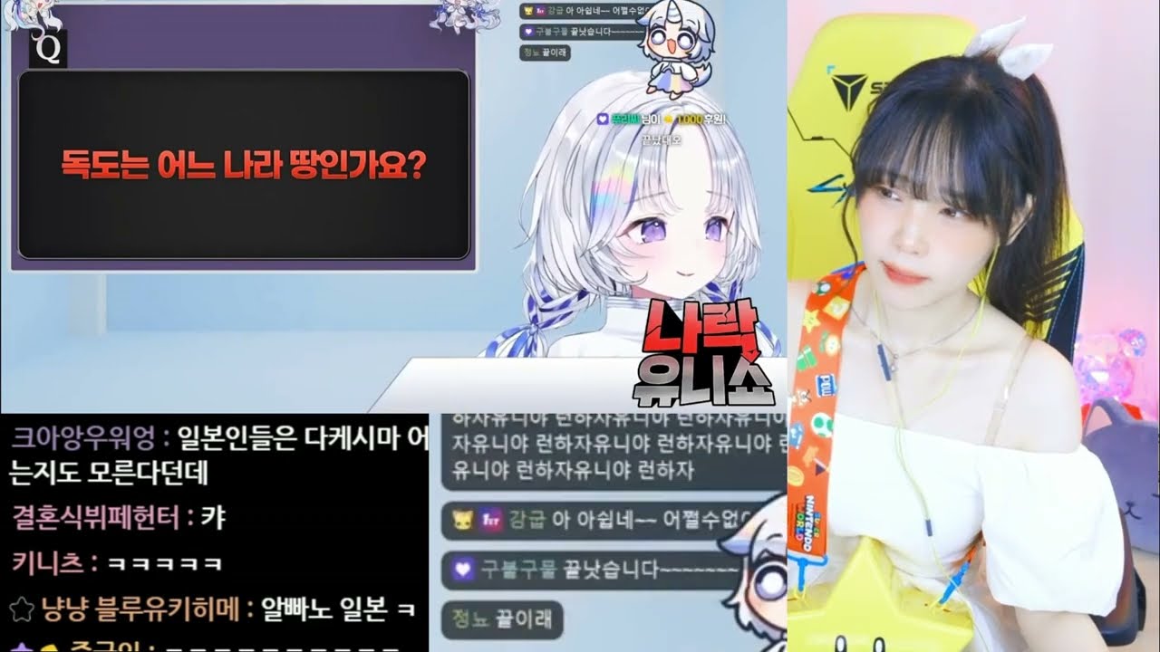 독도는..유니땅이라할뻔~ㅣ서새봄반응