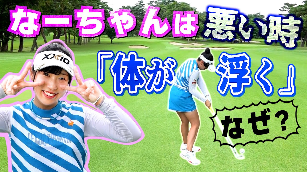 体が浮く!? 菅沼菜々 フェードヒッターの心理に迫る