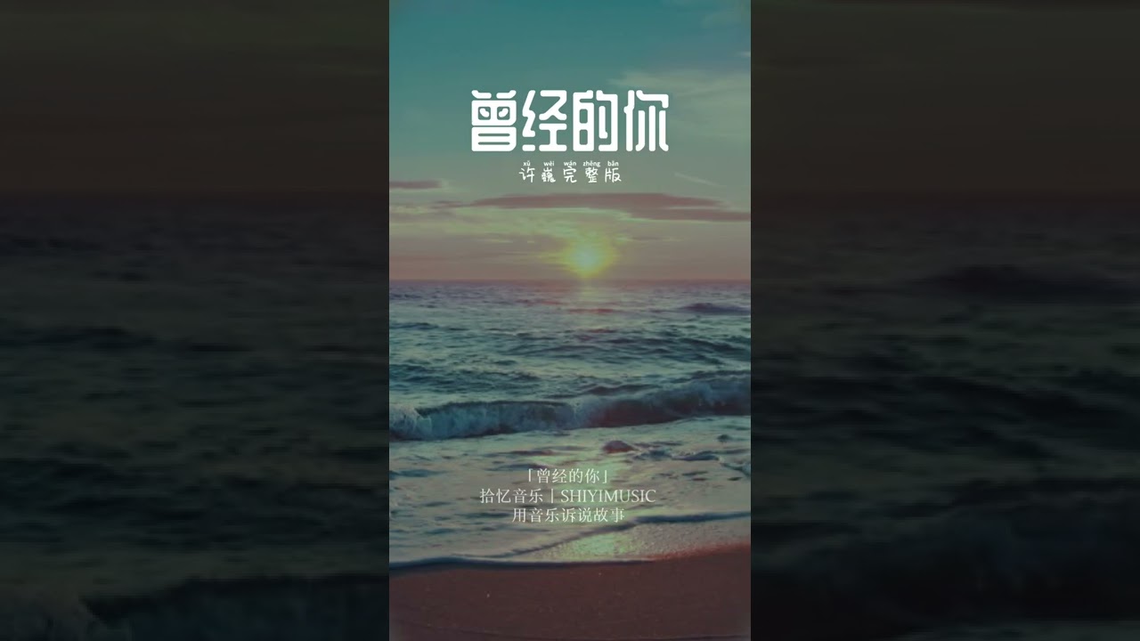 曾梦想仗剑走天涯，看一看世界的繁华，听完之后你想做干嘛，评论区告诉我&hellip;