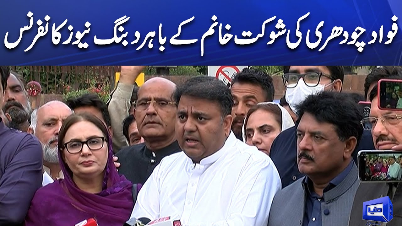 Fawad Chaudhry's Dabang Press Conference | Dunya News