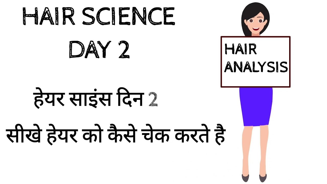 Hair science Part 2 |Professional Hair dressing course Hindi | Hair Analysis