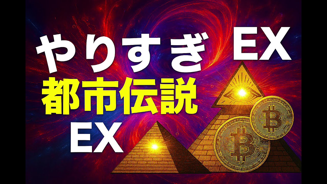 ウソかホントかわからない　やりすぎ都市伝説EX 睡眠用、BGM用、ドライブ用