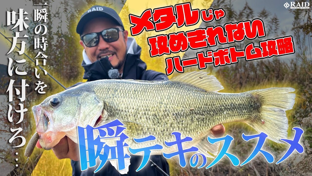 メタルじゃ攻めれないハードボトムを攻略!!