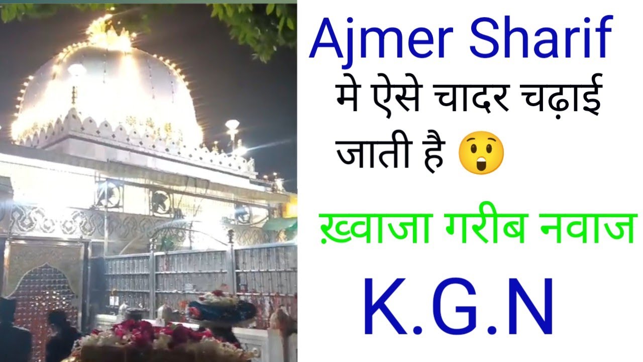 Visit ajmer Sharif khawaja gareeb Nawaz Qawwali khawaja gareeb Nawaz ki ajmer ki dargah 