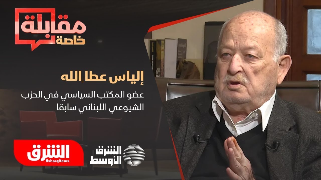 إلياس عطا الله يروي لـ