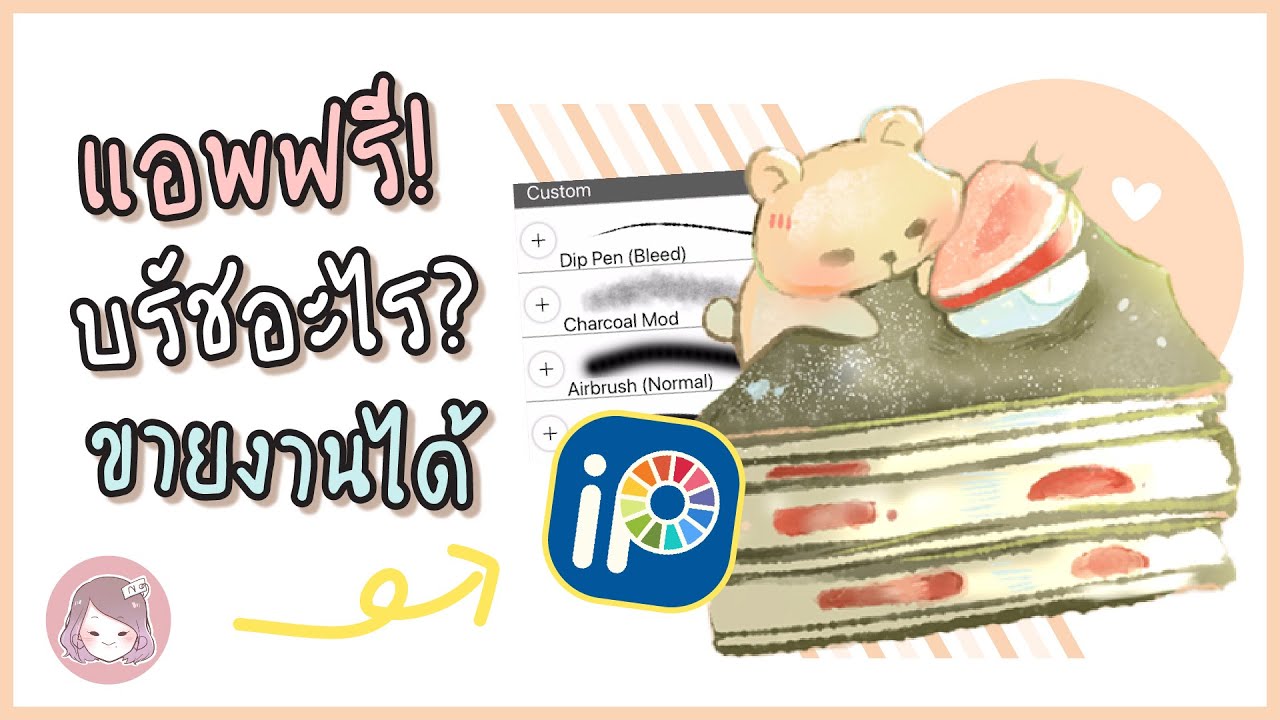 3 ขั้น วาดสติ๊กเกอร์สุดง่าย น่ารักได้ด้วย ibispaint !