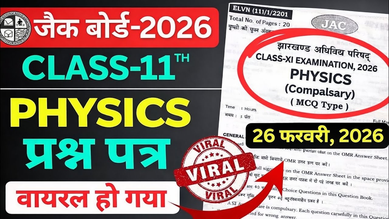 Class 11th ka physics ka original question paper पेपर लीक हुई 