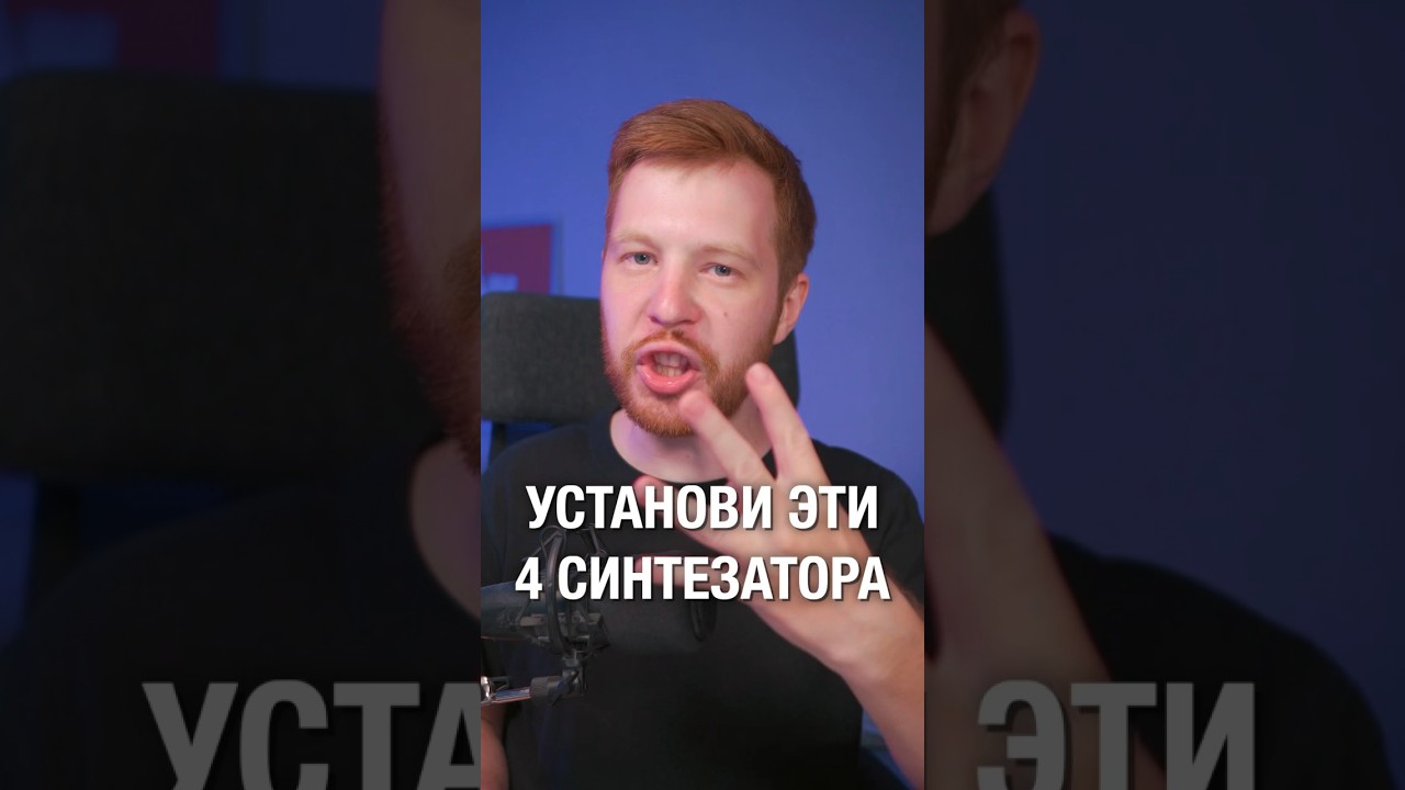 Установи эти 4 VSTi синтезатора для битов OG Buda #shorts