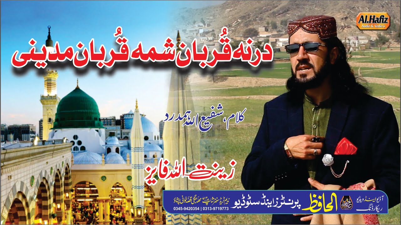 Pushtoo HD 2021 Naat || Darna Qurban Shama Qurban Madeny ||Zeenatullah Faiz