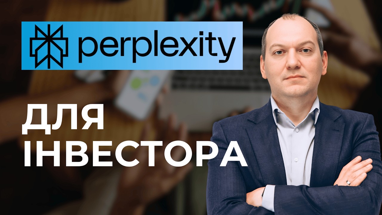 💫Як я використовую Perplexity AI для аналізу акцій, ETF і ринків 🤖 Досвід Любомира