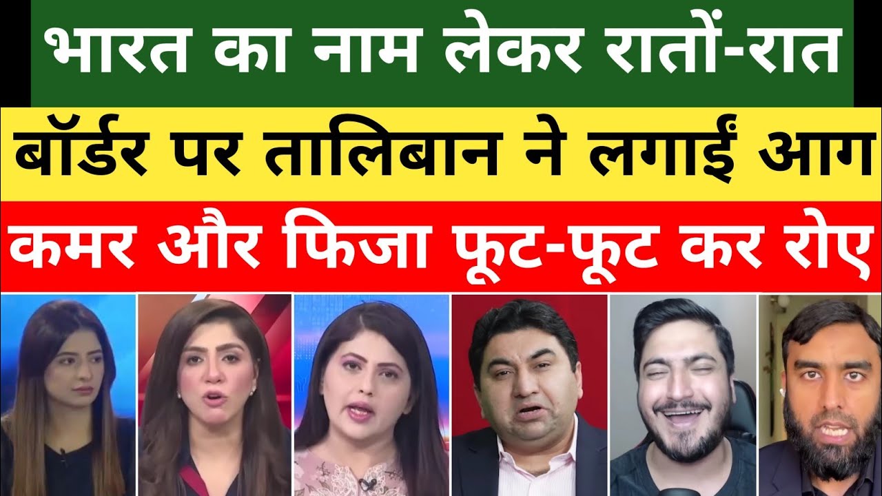 Qamar Cheema & Fiza Khan Crying On Afghanistan Ne Pakistan Army Ko.| Pak Media On India | Pak Reacts