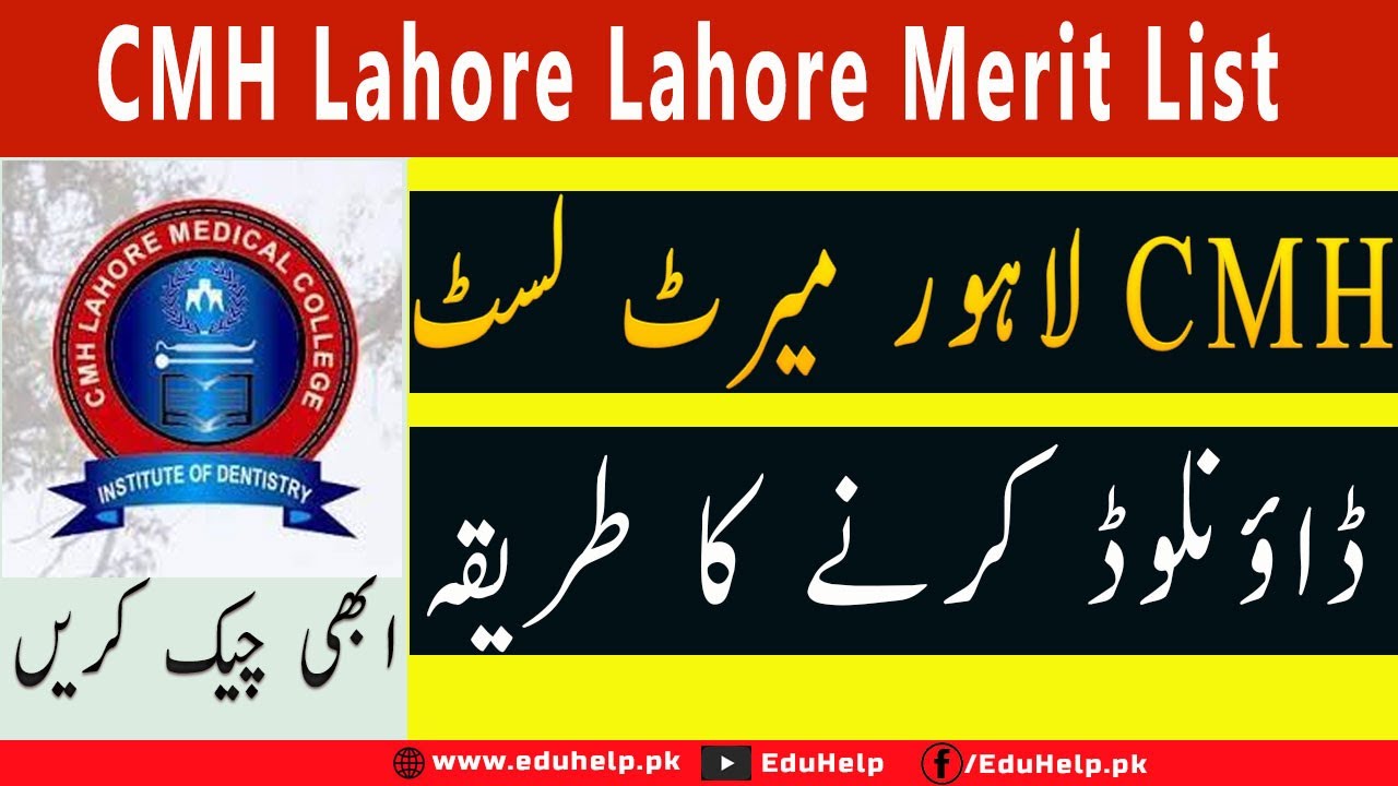 CMH Lahore Medical College Merit List 2021