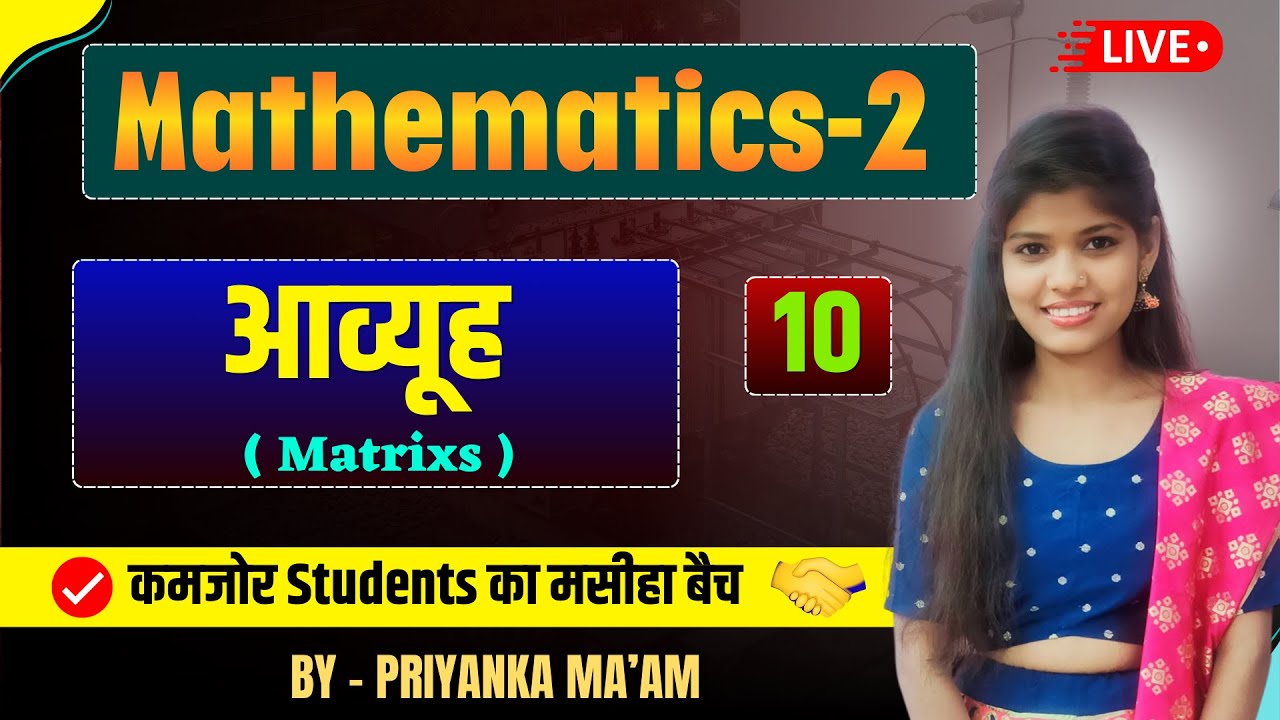 आव्यूह Maths-II | Demo Part-10 |Polytechnic 2nd semester| Maths-II by Priya Ma'am @studypowerpoint