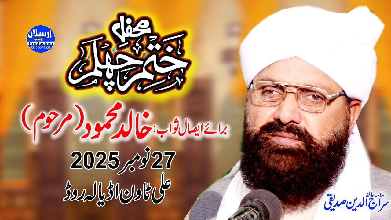 Live - Khatam e Chehulm - 27 Nov 2025 - Bayan Allama Siraj Ud Din Siddiqiui