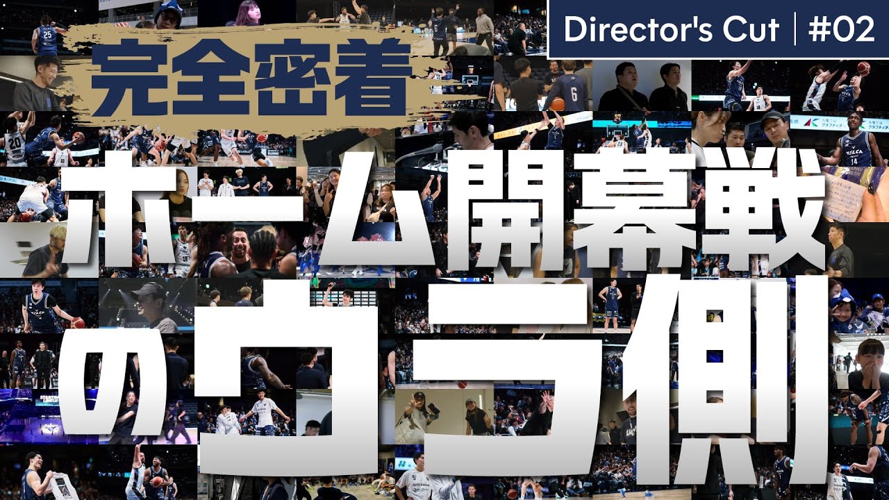 「GO!VELCA」director's cut ｜ホーム開幕戦の舞台裏｜長崎ヴェルカとは何か？｜問う事から始まったシーズンの裏側を完全公開