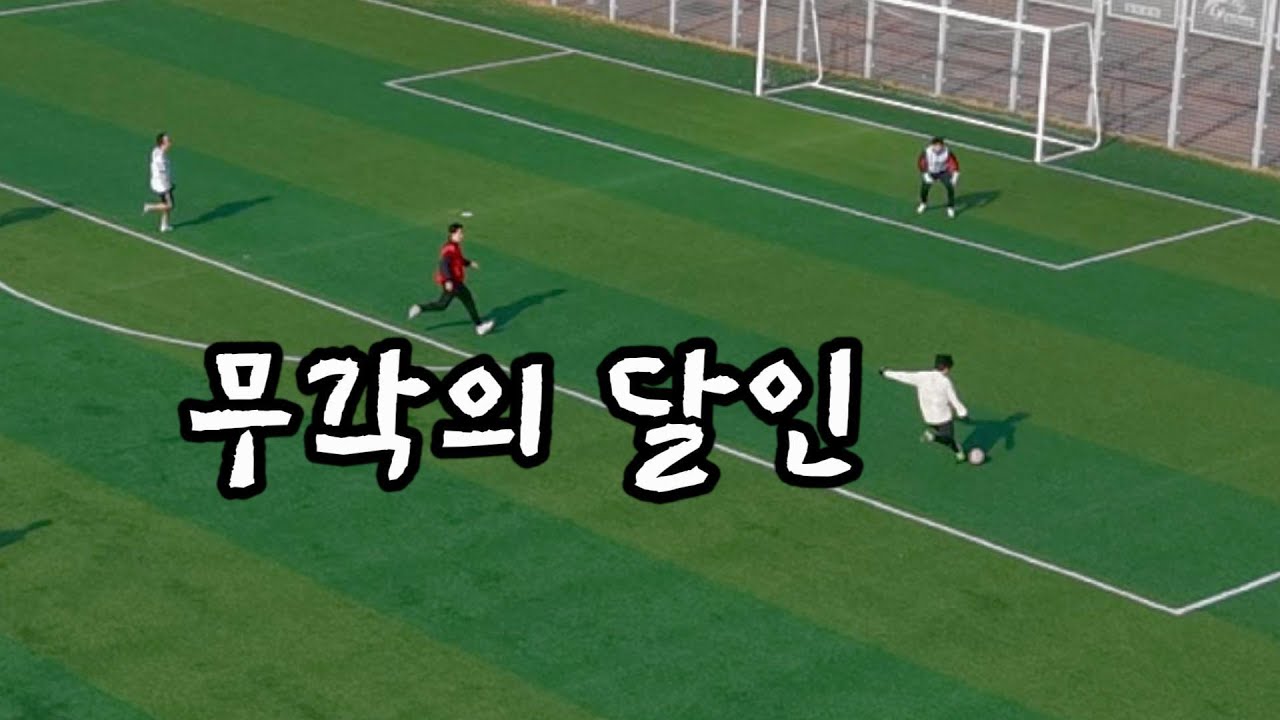 2026.2.21 월미공원축구장 vs 몽키FC 3쿼터