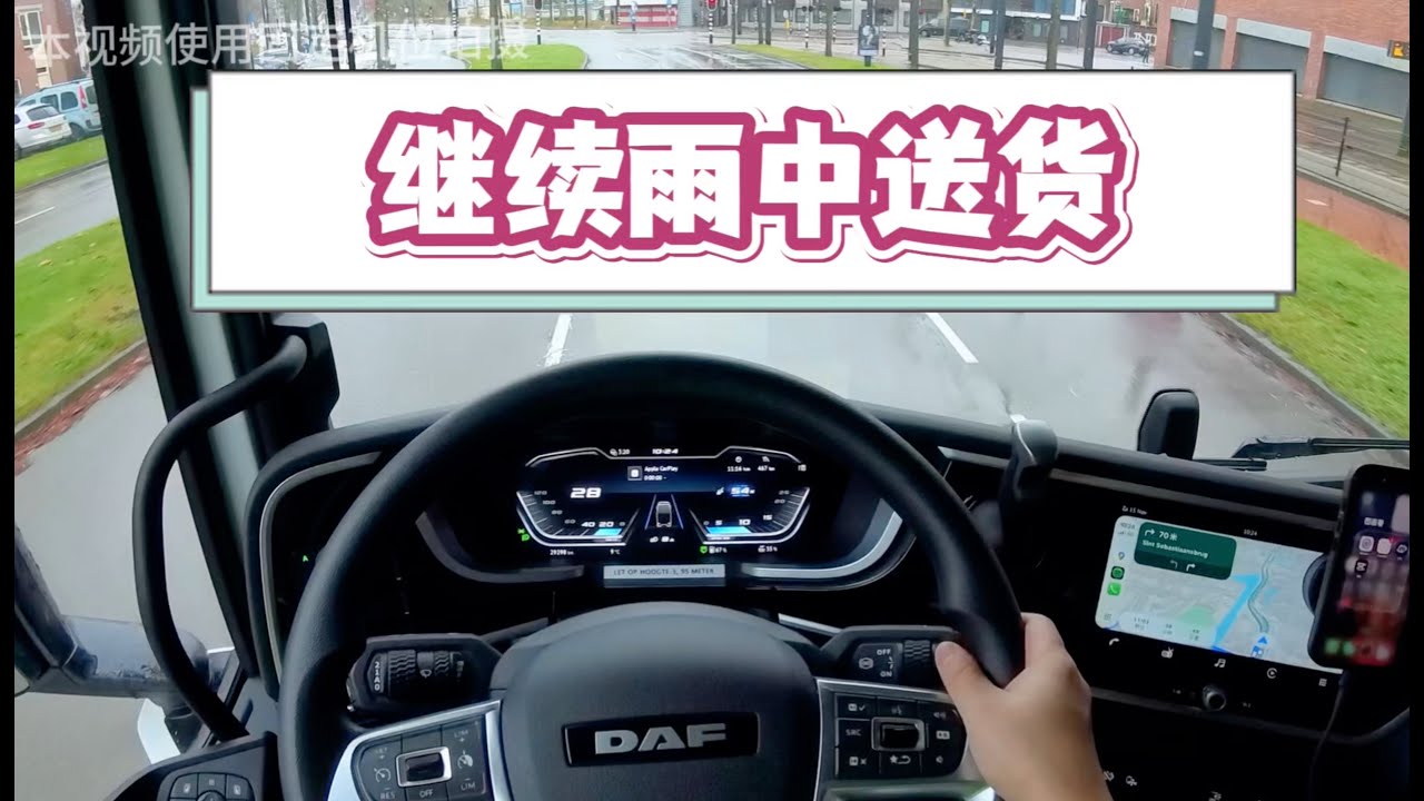 POV 荷兰中小雨中卡车送货 Driving a truck in Netherlands #driving #eurotrucksimulator2 #eurotruck #trucker