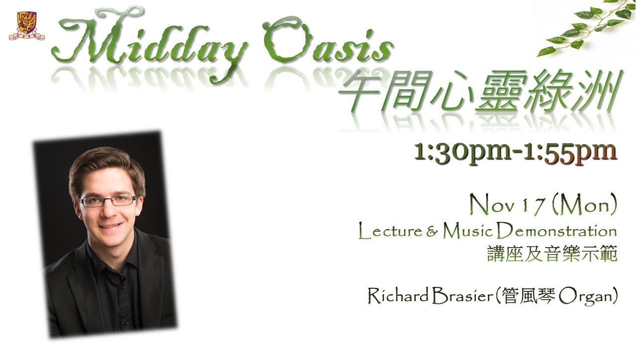 20251117 「午間心靈綠洲」音樂會 Midday Oasis Lunchtime Concert