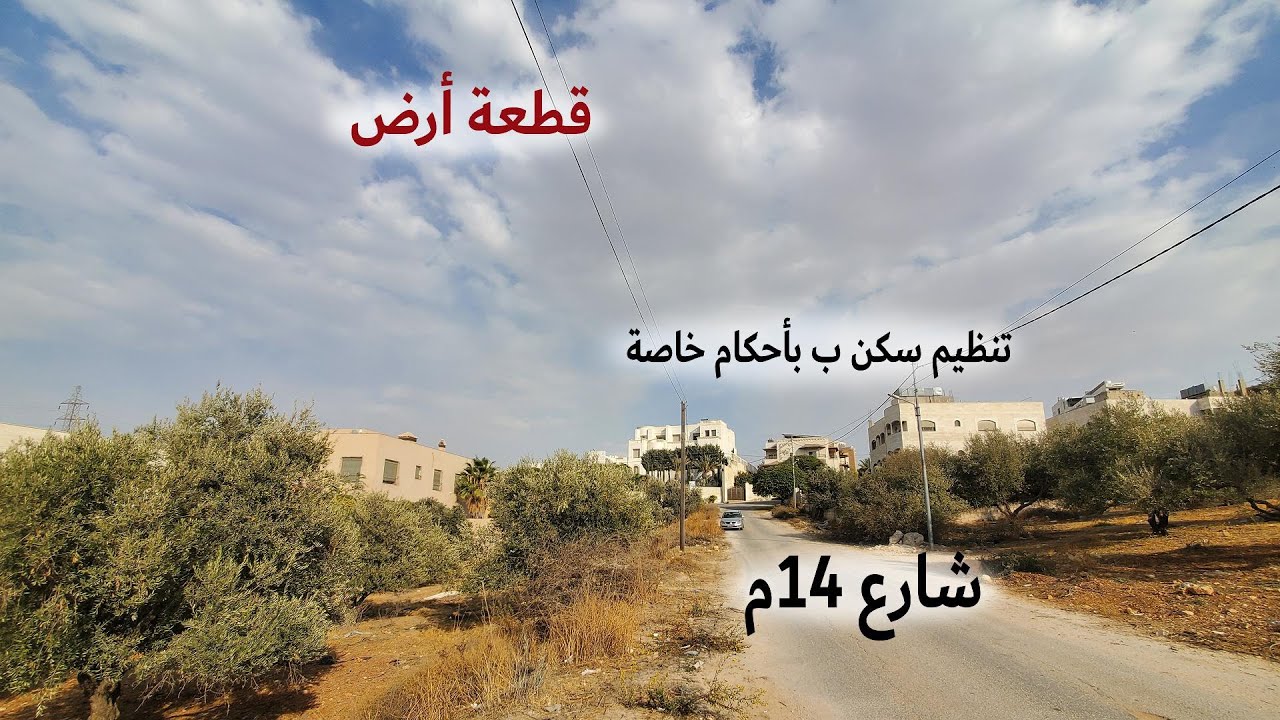 #1389 الأردن: قطعة أرض في البنيات/ البنيات الجنوبي - قرب مسجد القاسم