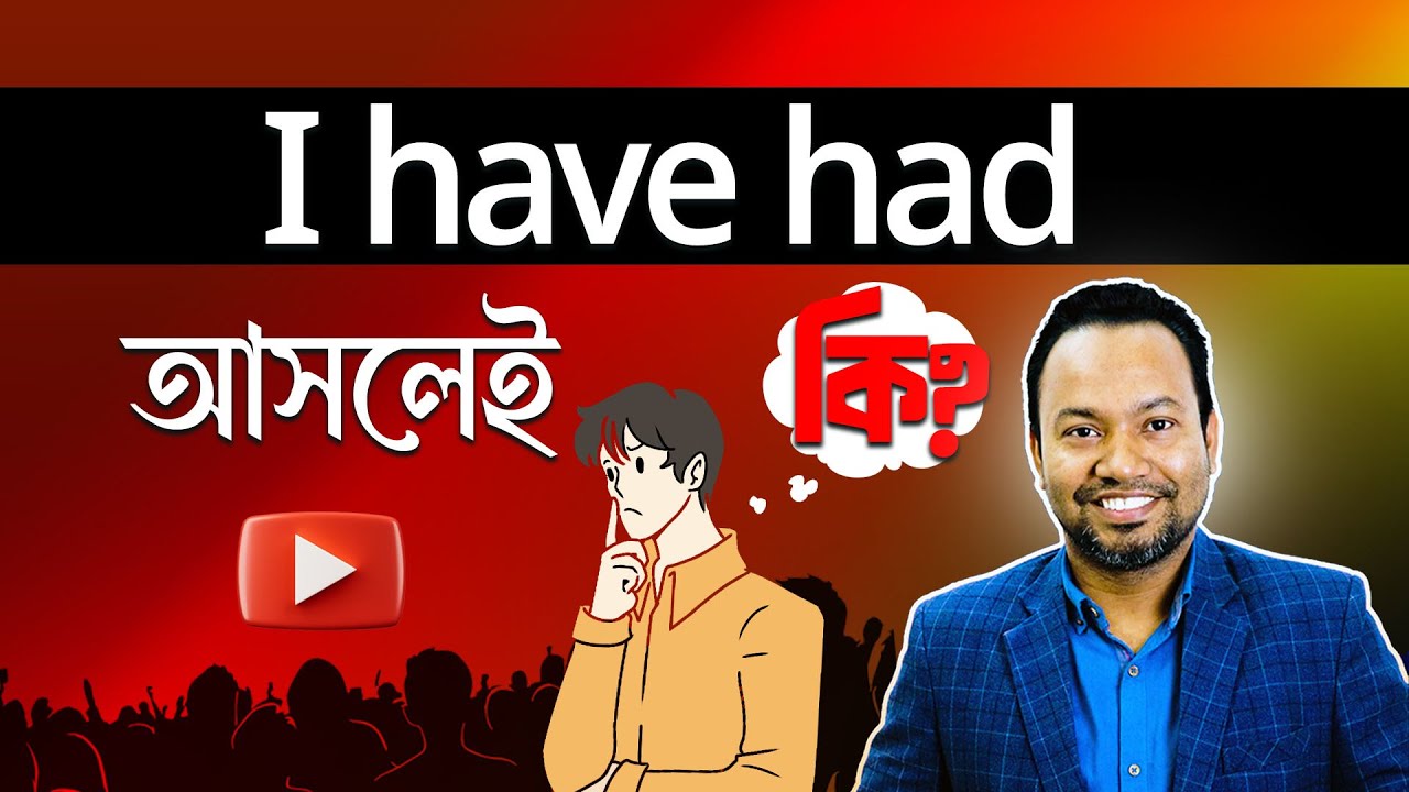 I have had - এর আসল অর্থ কী?