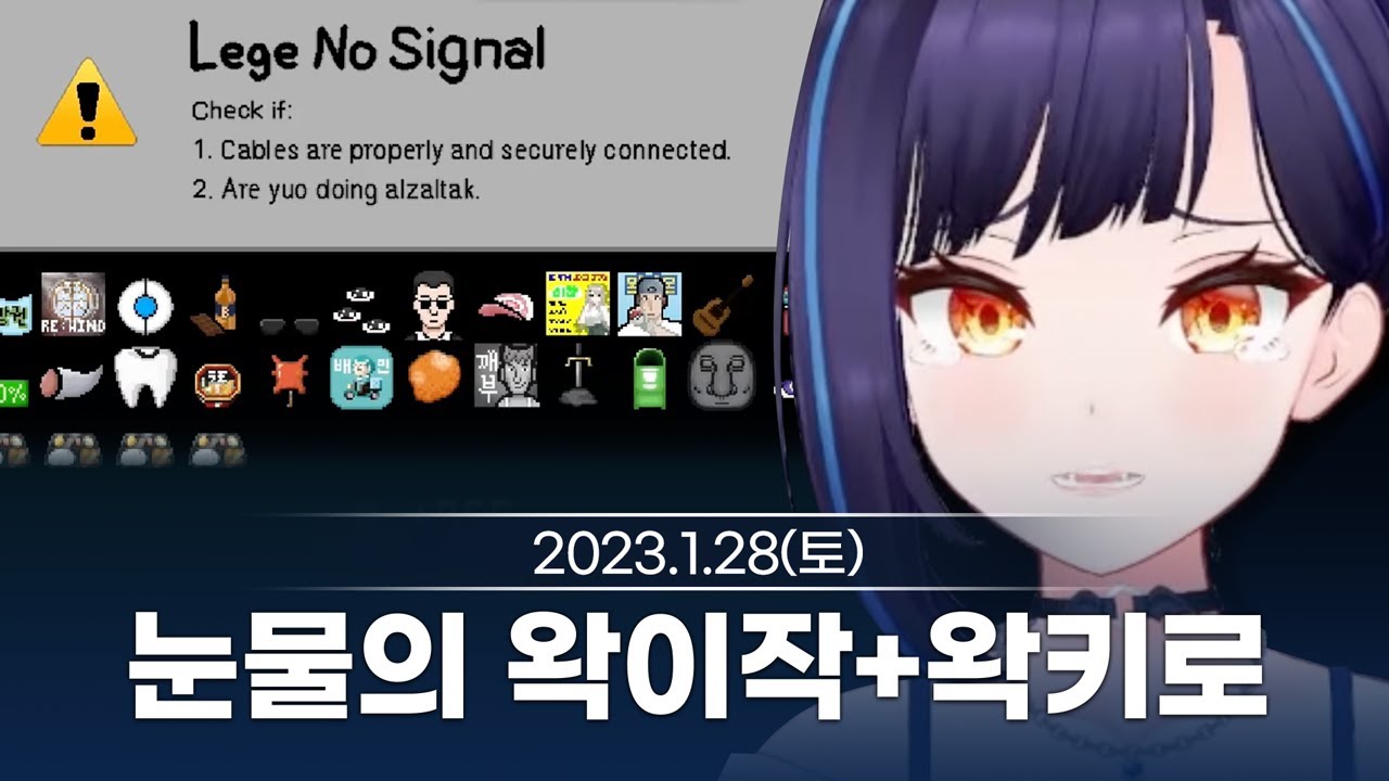 [230128] 왁이작하고 움/왁키로 - 릴파 다시보기