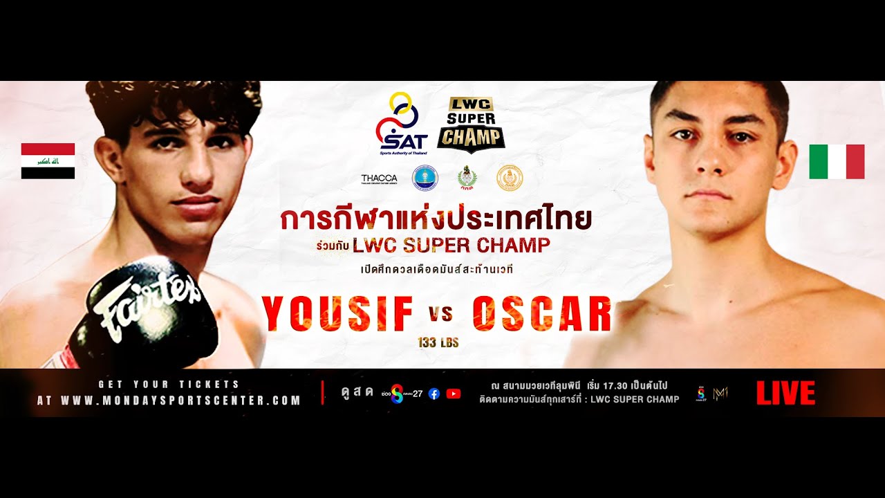 🔴 LIVE LWC Super Champ | ชมสดวันเสาร์ | ห้ามพลาด !! 🥊🔥