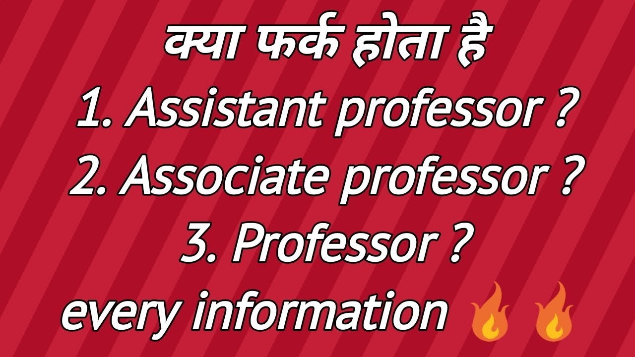 Kisse kehte h assistant professor associate professor and professor ||🔥🔥