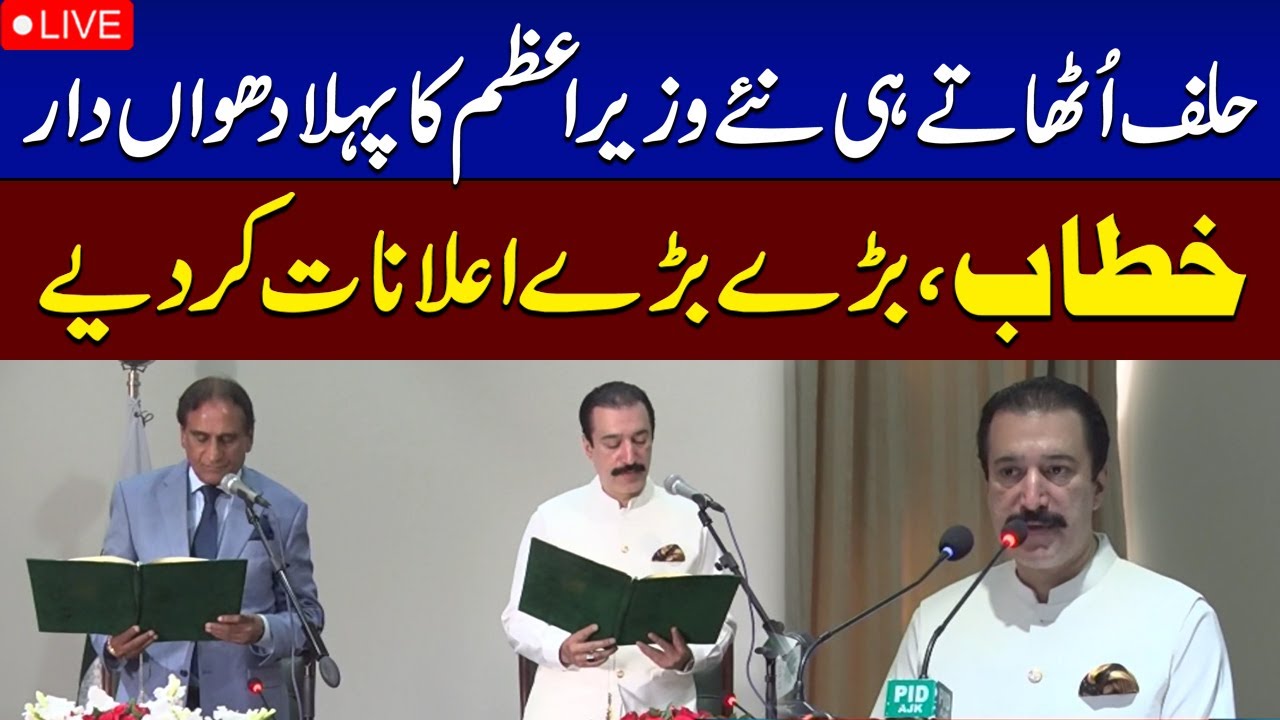 🔴 Live: Newly Elected PM Azad Kashmir First Speech After Taking Oath | SAMAA TV