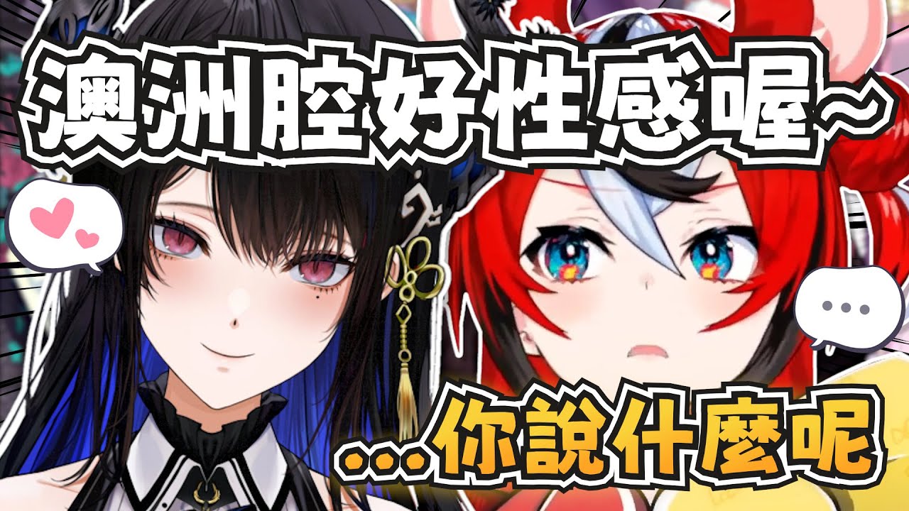 最迷人的口音？Nerissa說澳洲腔很性感但Bae卻完全不理解w【Hakos Baelz】【hololive-EN】【中英字幕】