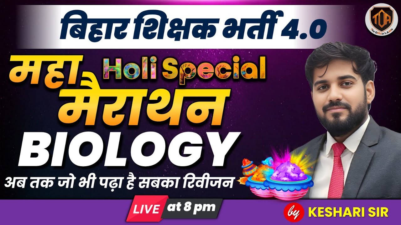 BPSC TRE 4.0 Science Marathon  Complete Biology in one Video | #bpsctre4 Science Marathon #keshrisir