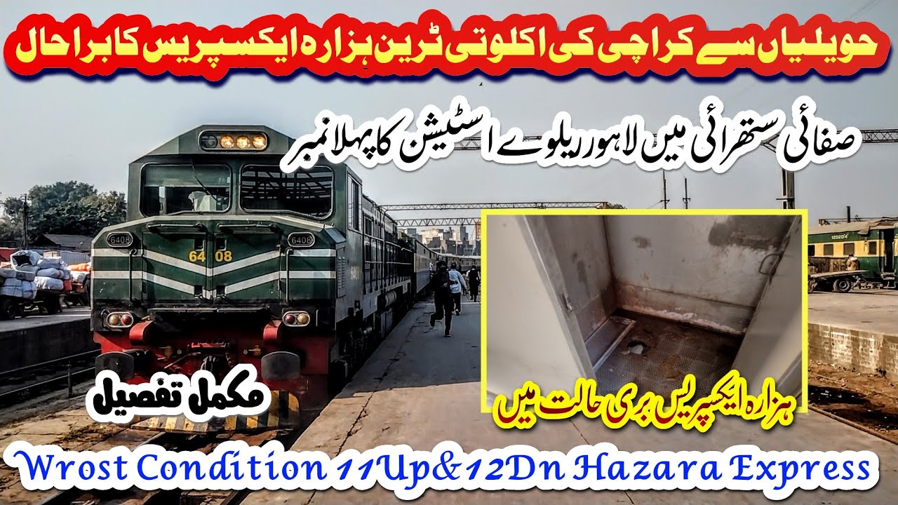 Bad condition of Hazara Express | News Update | The only train from Havelian to Karachi 