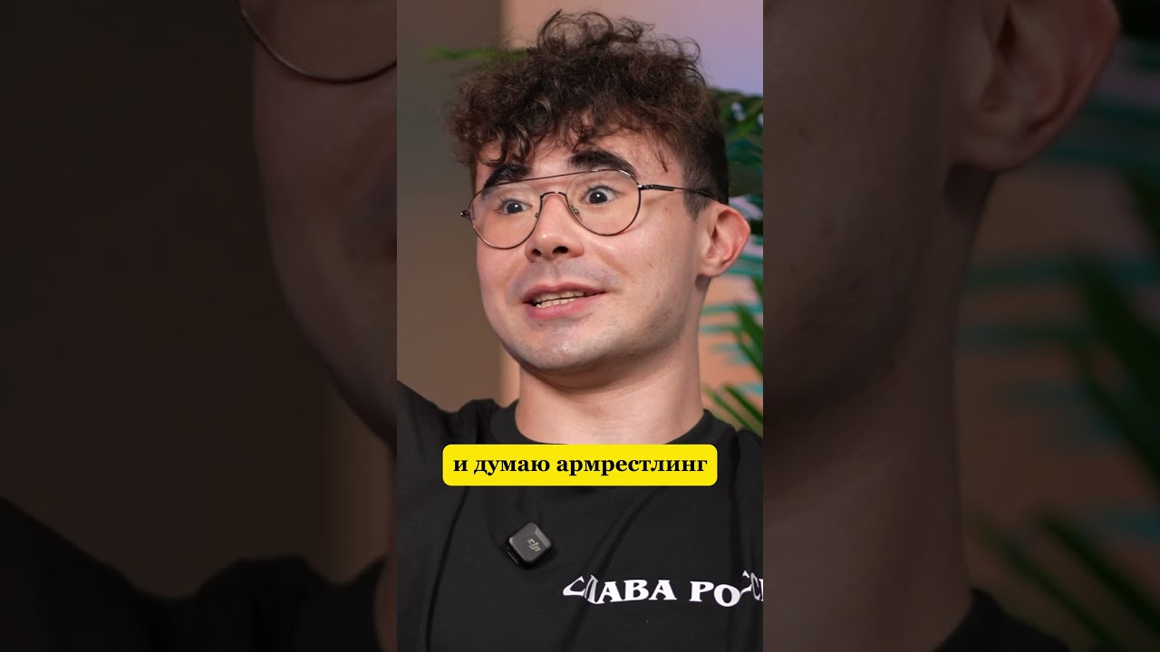 Почему АКИМБО 69 выбрал  армрестлинг#интервью #тренды #акимбо #AKIMBO69#армрестлинг