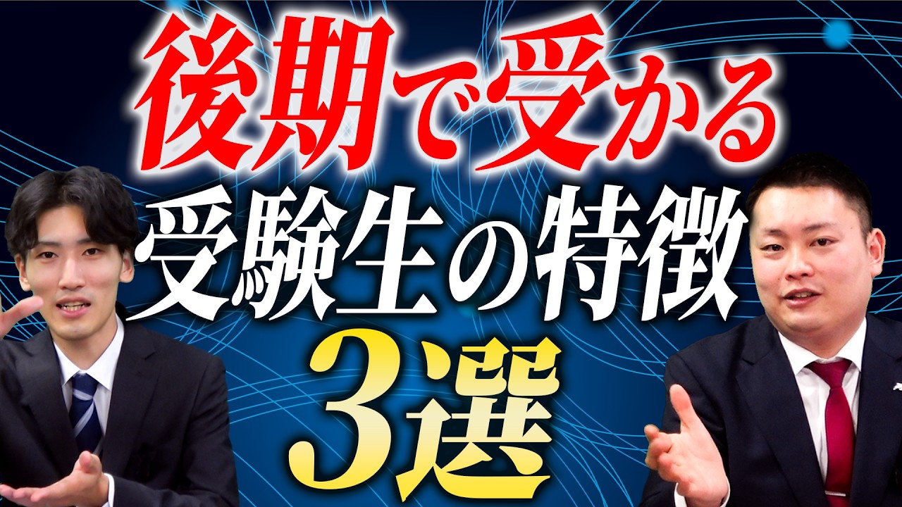 【絶対諦めるな】後期入試で合格できる受験生の特徴3選