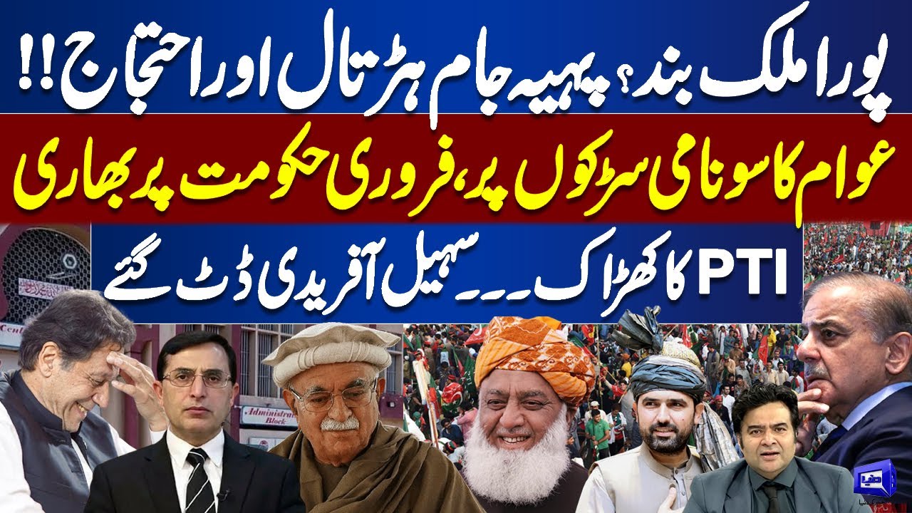 Massive Chaos in Pak | Imran Khan Message From Adiala | Nationwide Protest |Sohail Afridi in Action
