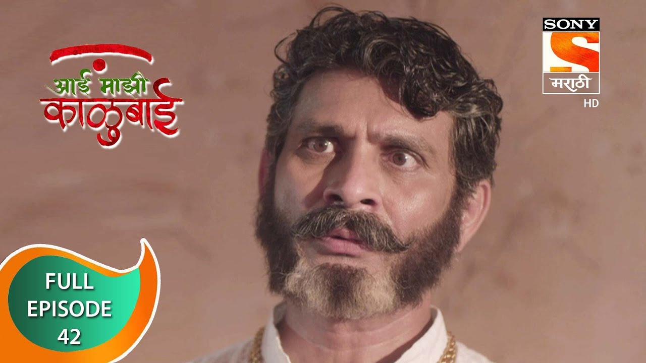 Aai Majhi Kalubai - आई माझी काळुबाई - Ep 42 - Full Episode - 3rd November, 2020