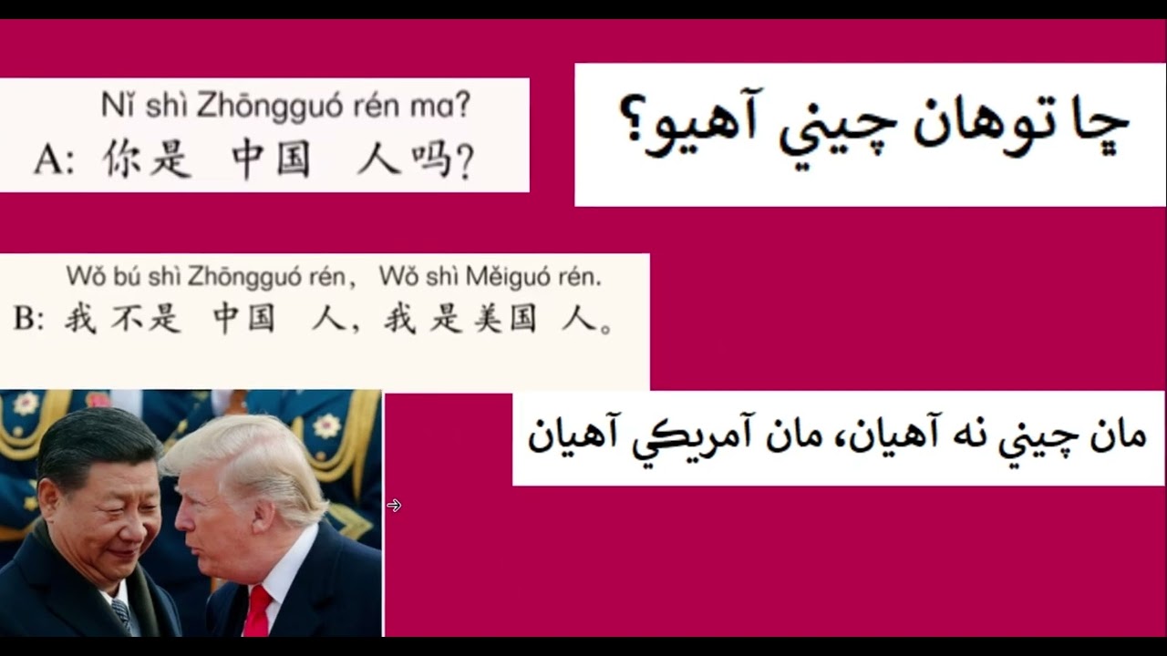 Lecture 3 &ndash; What&rsquo;s Your Name? (HSK Level 1) | Sindhi to Chinese