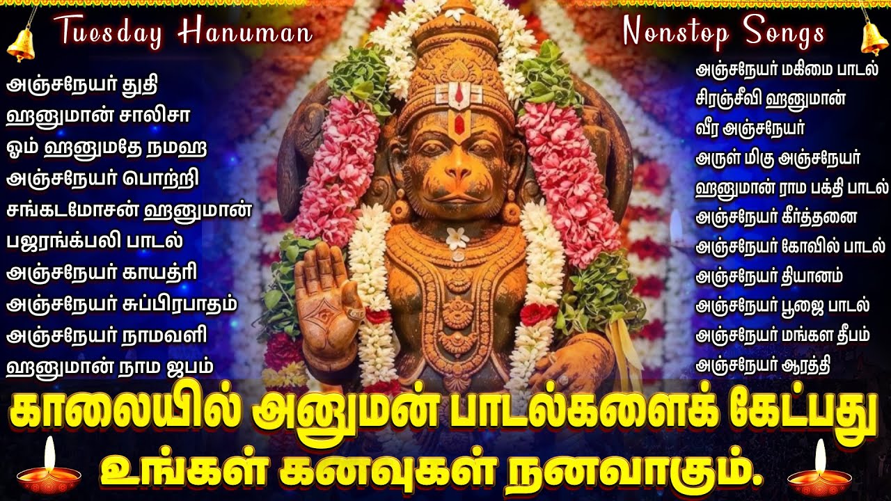 Tuesday Powerful Sri Anjaneyar Tamil Bhakti Padalgal | Hanuman Chalisa | Sri Hanuman Bhakti Songs