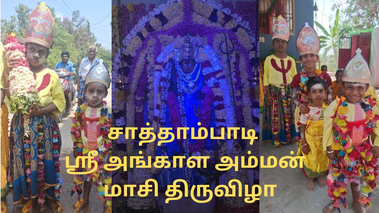 சாத்தாம்பாடி ஸ்ரீ அங்காள அம்மன் மாசி திருவிழா🙏🎆🎇🎉#devotionalclick  #vlogs #angalamman #thiruvizha 🎉🎇