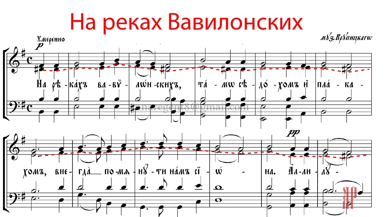 НА РЕКАХ ВАВИЛОНСКИХ, муз.Крупицкого - Альтовая партия