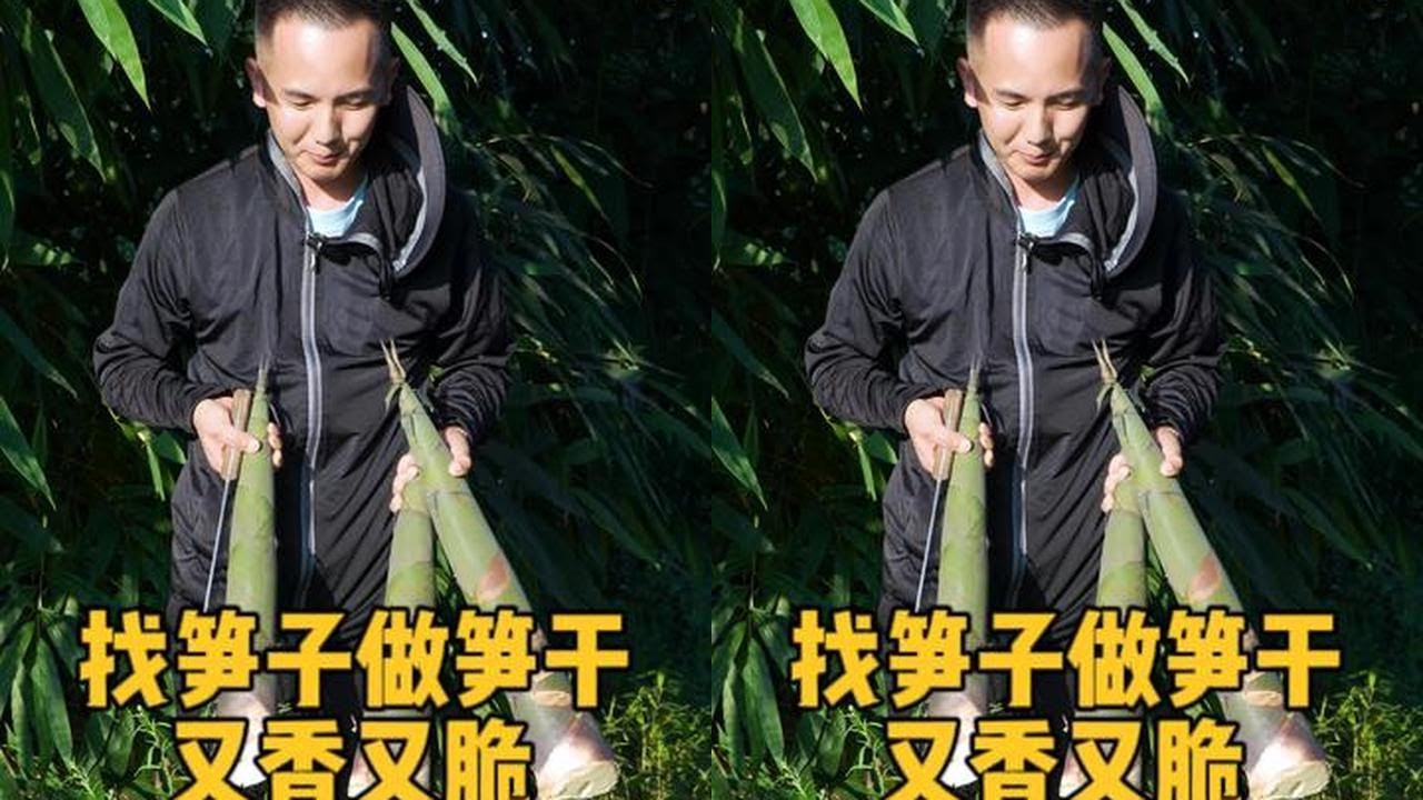 在农村一年四季有吃不完的土货，一根竹子能长100多斤，做成笋干又香又脆