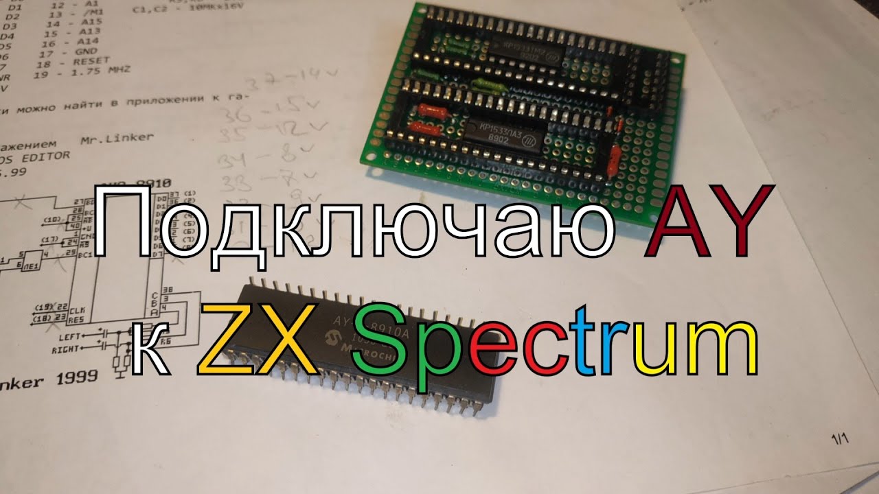 Подключаем AY к ZX Spectrum. Часть 1.