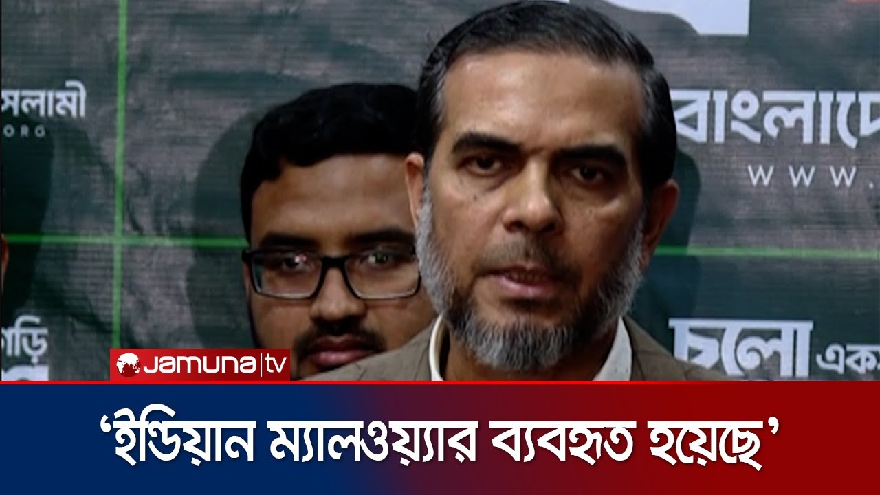 'জামায়াতের শীর্ষ নেতৃবৃন্দের ওপর সাইবার হামলা হচ্ছে' | Ahsanul Mahboob Zubair | Jamuna TV