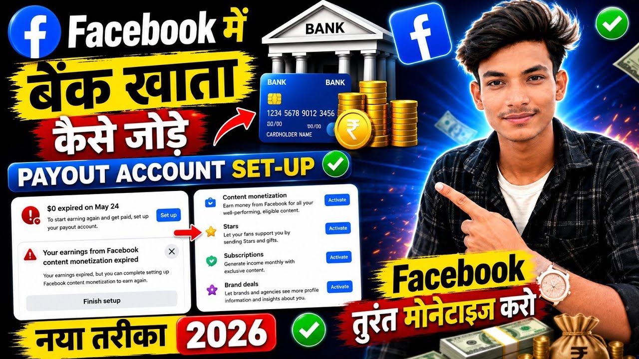 100% सही तरीका ?✅ Facebook Me Bank Account Kaise Add Kare || Facebook Payout Account Setup 2026