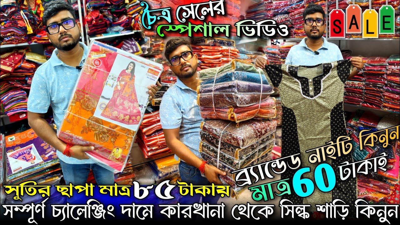 💯Saree Wholesale In Kajol Saree Cantre✨Santipur Saree Market|Saree Wholesale Market In Santipur 