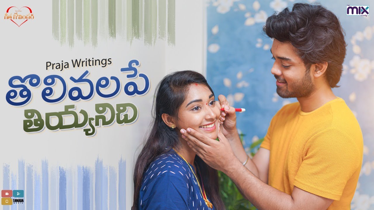 తొలివలపే తీయ్యనిది || Geetha Govindam Web Series || Episode 10 || The Mix By Wirally || Tamada Media
