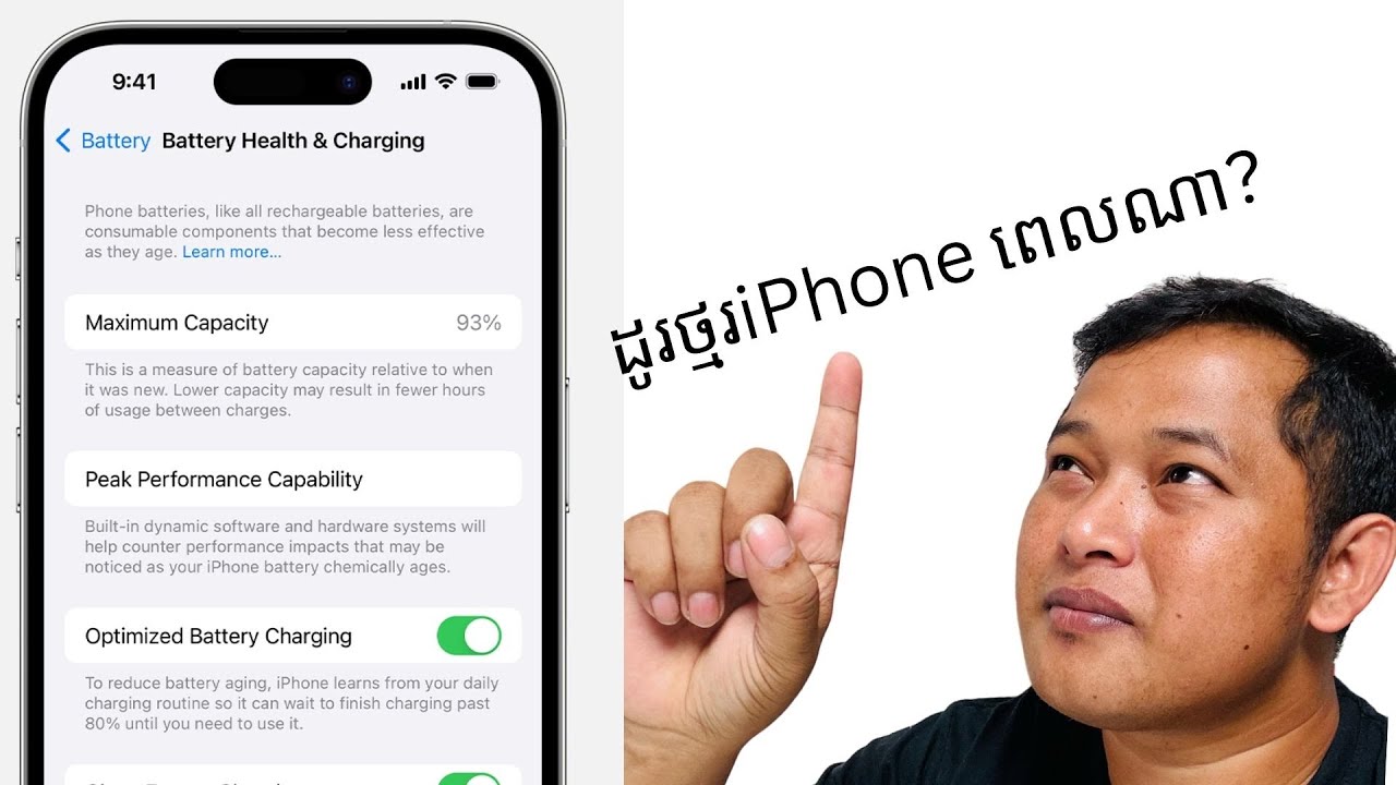 តើiPhone ថ្មសល់ប៉ុន្មានភាគរយត្រូវដូរថ្មរថ្មី?