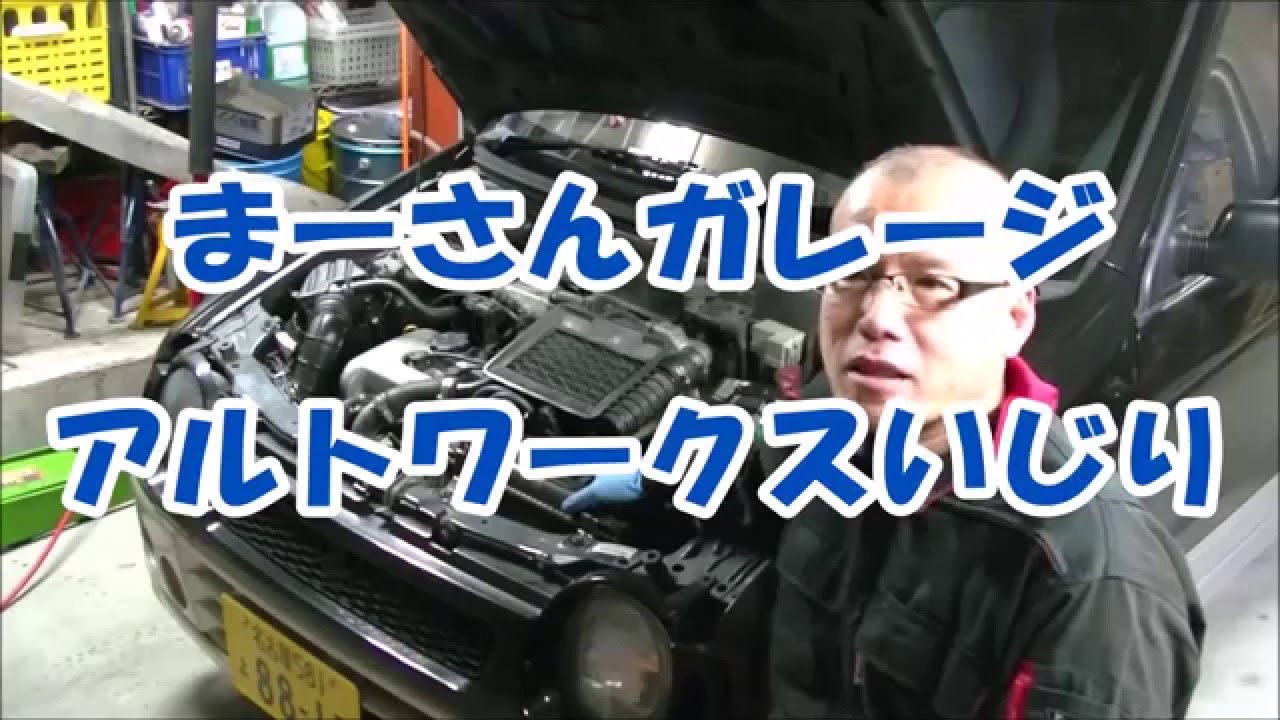 【ワークスいじり】アルトワークス（HA21S）整備No.7 オイル漏れ修理①エンジンを下ろす